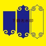 传统边框