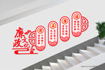 廉政楼道