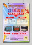 篮球培训招生海报