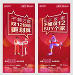 地产双十一活动画面图片