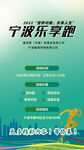 宁波乐享跑图片