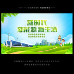 新能源