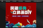 立体画DIY背景设计