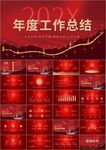 2022向未来再出发年终ppt