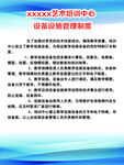 艺术学校设备设施制度 