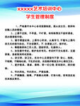 艺术学校培训中心制度 学生管理