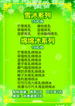 雪冰系列 名称点单表