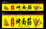 小马哥烤面筋