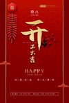 开工大吉