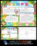 欢乐好声音教育电影观后感小报
