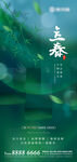 立春节气