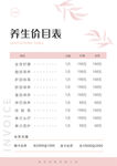 美容价格表