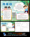 雨量器科学实验气候世界气象日
