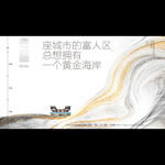 地产主画面 提案 豪宅