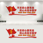 不忘初心跟党走