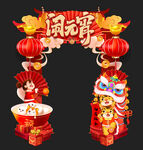 元宵节拱门