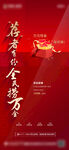 红金全民营销海报微信