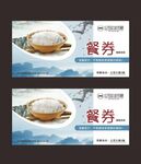 餐券设计