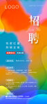 创意招聘海报