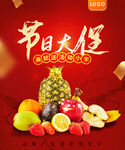 元宵中秋红色节日广告生鲜水果图