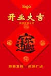 开业大吉