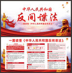 反间谍法