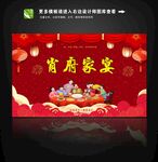家宴海报