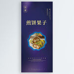 煎饼果子