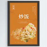 炒饭