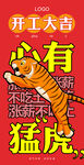 开工大吉