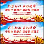不忘初心 牢记使命
