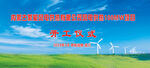 风力开工草原背景