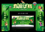 春季招聘会