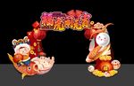 元宵节门头