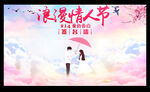 浪漫情人节