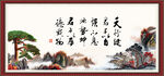 天行健 君子自强不息