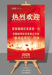 欢迎领导画架