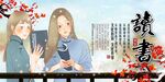读书