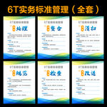 6T管理标准