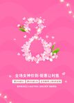 38妇女节