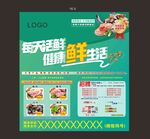 蔬菜配送海报