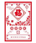 福字剪纸