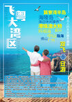 旅游海报