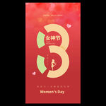 妇女节海报