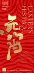 元宵海报