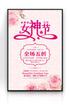 女神节海报