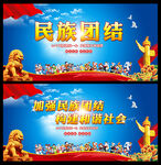 民族大团结