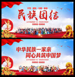 民族团结宣传栏