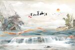 瀑布山水江山美如画背景墙