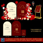 暗红色订婚宴